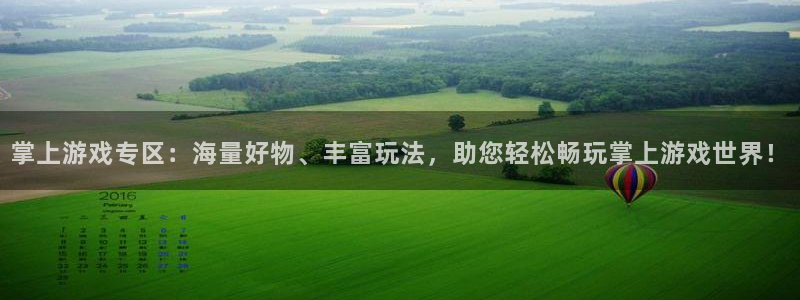 多彩娱乐平台注册资金多少：掌上游戏专区：海量好物、丰富玩法，